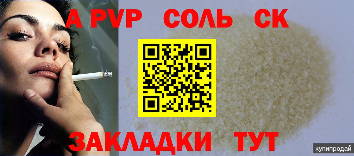 Сочи  Alpha-PVP кристаллы  Alpha-PVP СК  Вход с VPN  A PVP Соль 