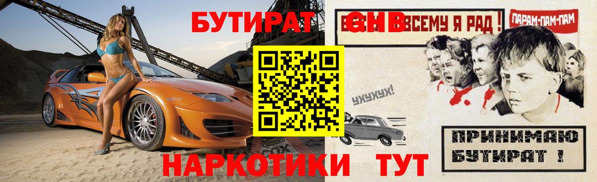 Бутират  БУТИРАТ Butirat  Вход с VPN  Сочи 