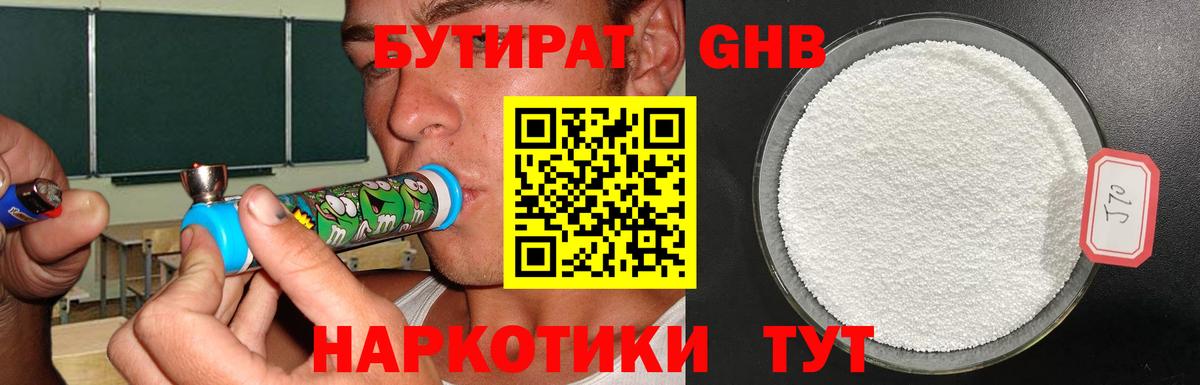 Бутират оксана Сочи