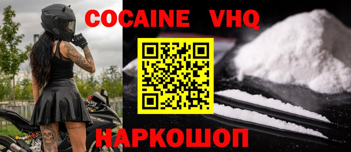 КОКАИН 97% Сочи
