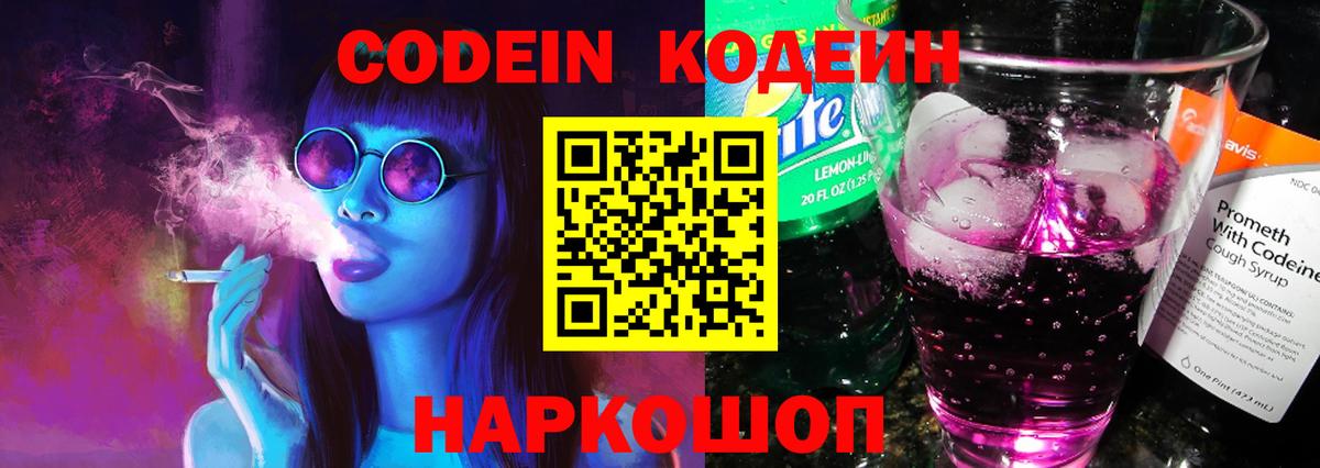 Сочи  Codein напиток Lean (лин)  Вход с VPN  наркота  Кодеиновый сироп Lean Purple Drank 