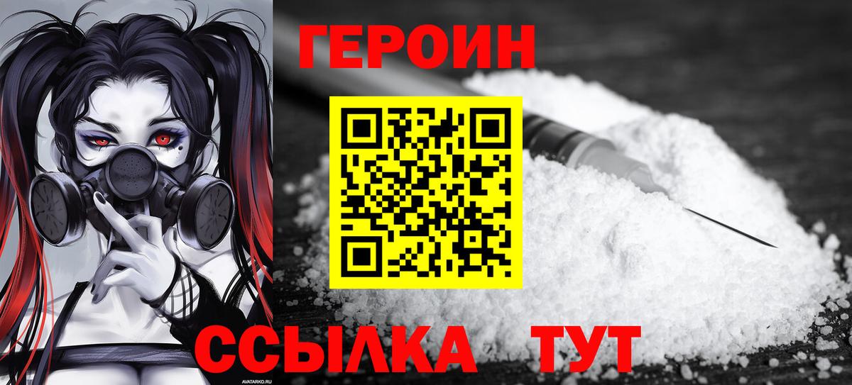 Сочи  Героин хмурый  Героин  Вход с VPN 