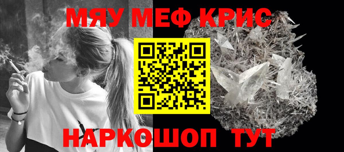 Меф мука Сочи