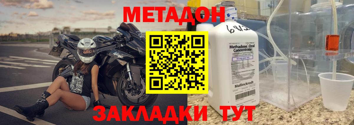 МЕТАДОН мёд Сочи