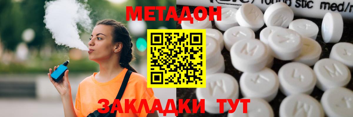 МЕТАДОН мёд    вход  Сочи  Вход с VPN  Метадон methadone 