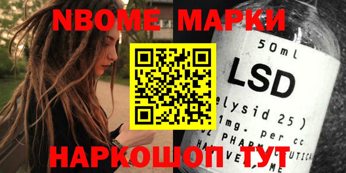 Марки 25I-NBOMe 1500мкг  Марки N-bome  Сочи  Вход с VPN 