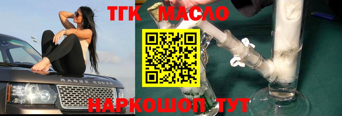 ТГК вейп с тгк Сочи