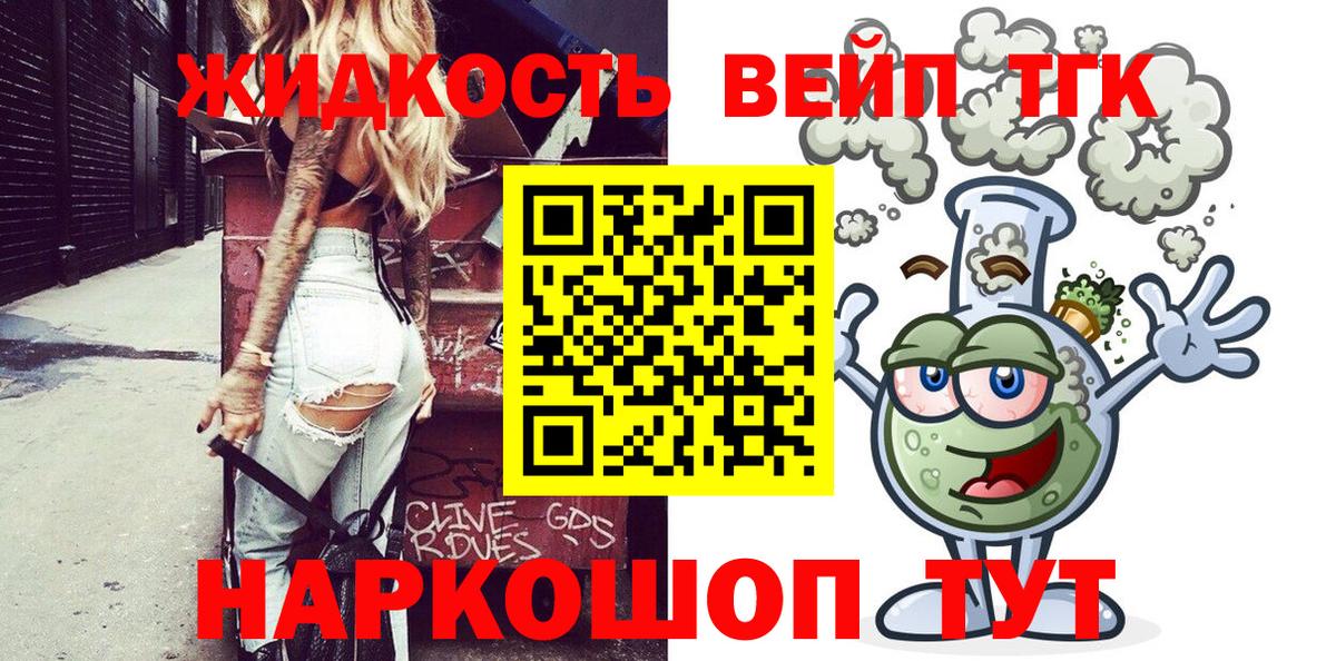 Сочи  ТГК THC oil  Вход с VPN  ТГК вейп с тгк 